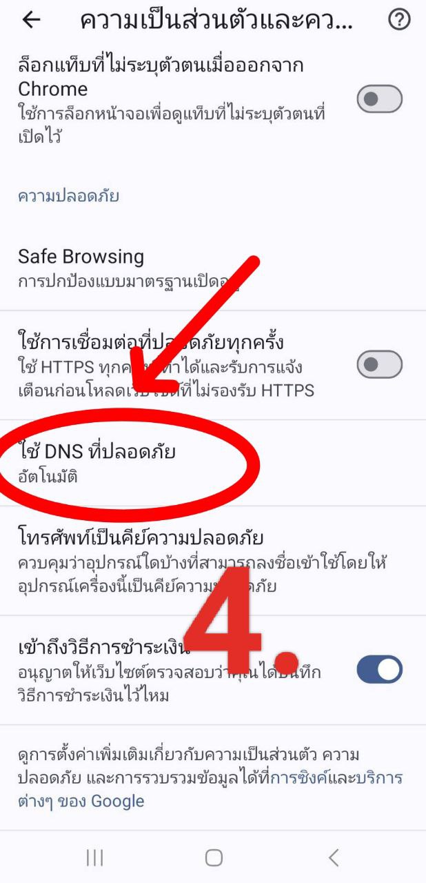 ขั้นตอนที่ 4 สำหรับ Android